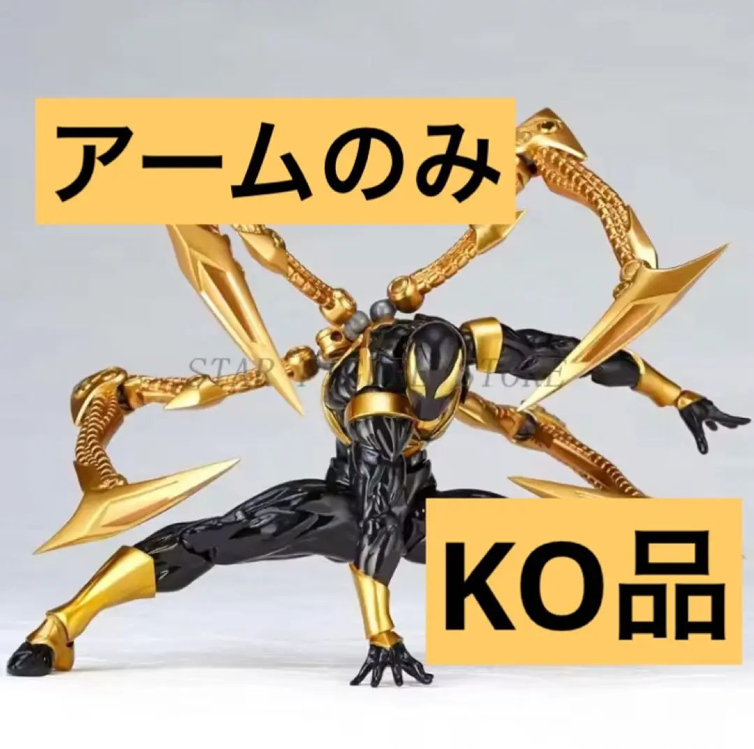 リボルテックアメイジングヤマグチ アイアン・スパイダー ブラックver. Amazon.co.jp: 海洋堂(KAIYODO)リボルテックアメイジング
