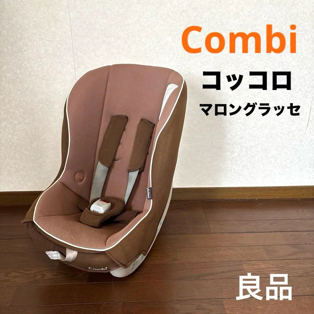 COMBI コンビ　コッコロEG UX マロングラッセ　チャイルドシート　新生児 Combi 【送料・代引手数料無料！】 コンビ/コッコロEG UX