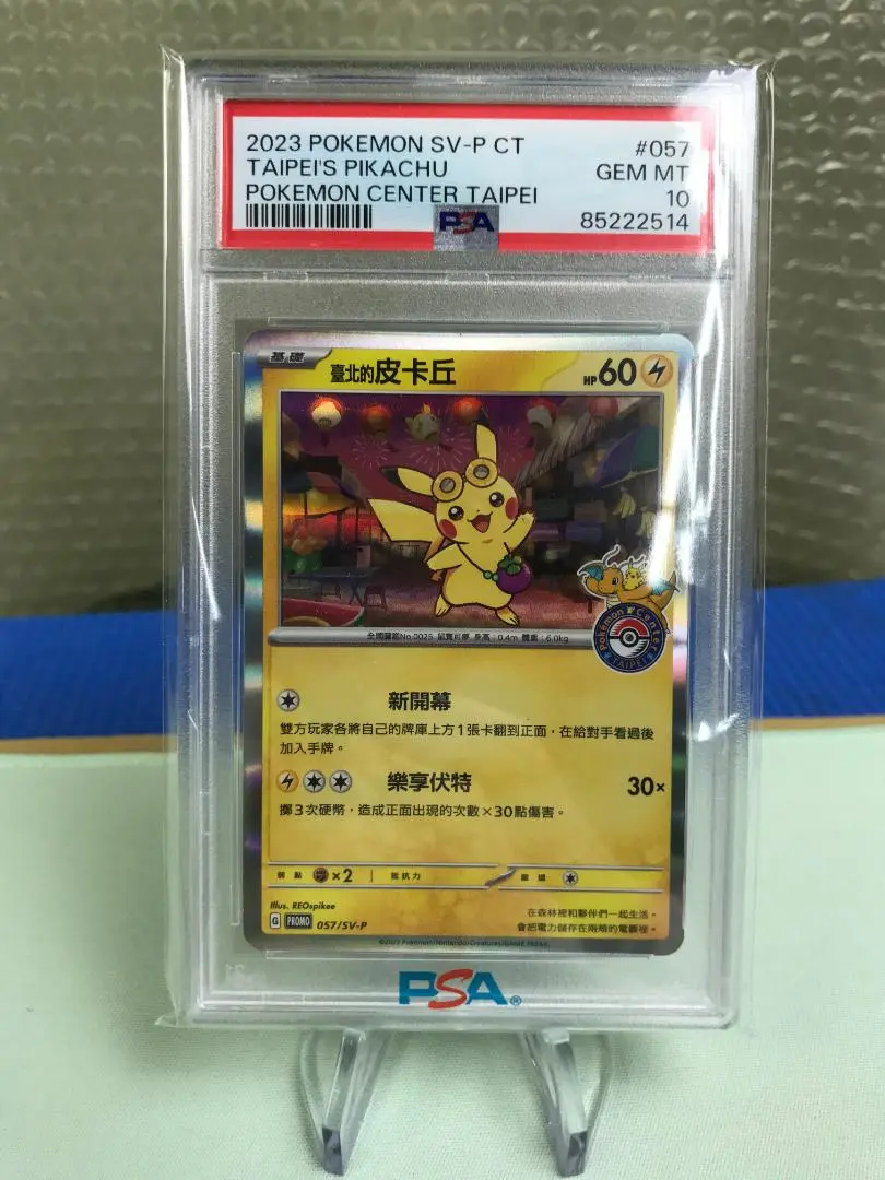 2025年最新】台北 ピカチュウ psa10の人気アイテム - メルカリ