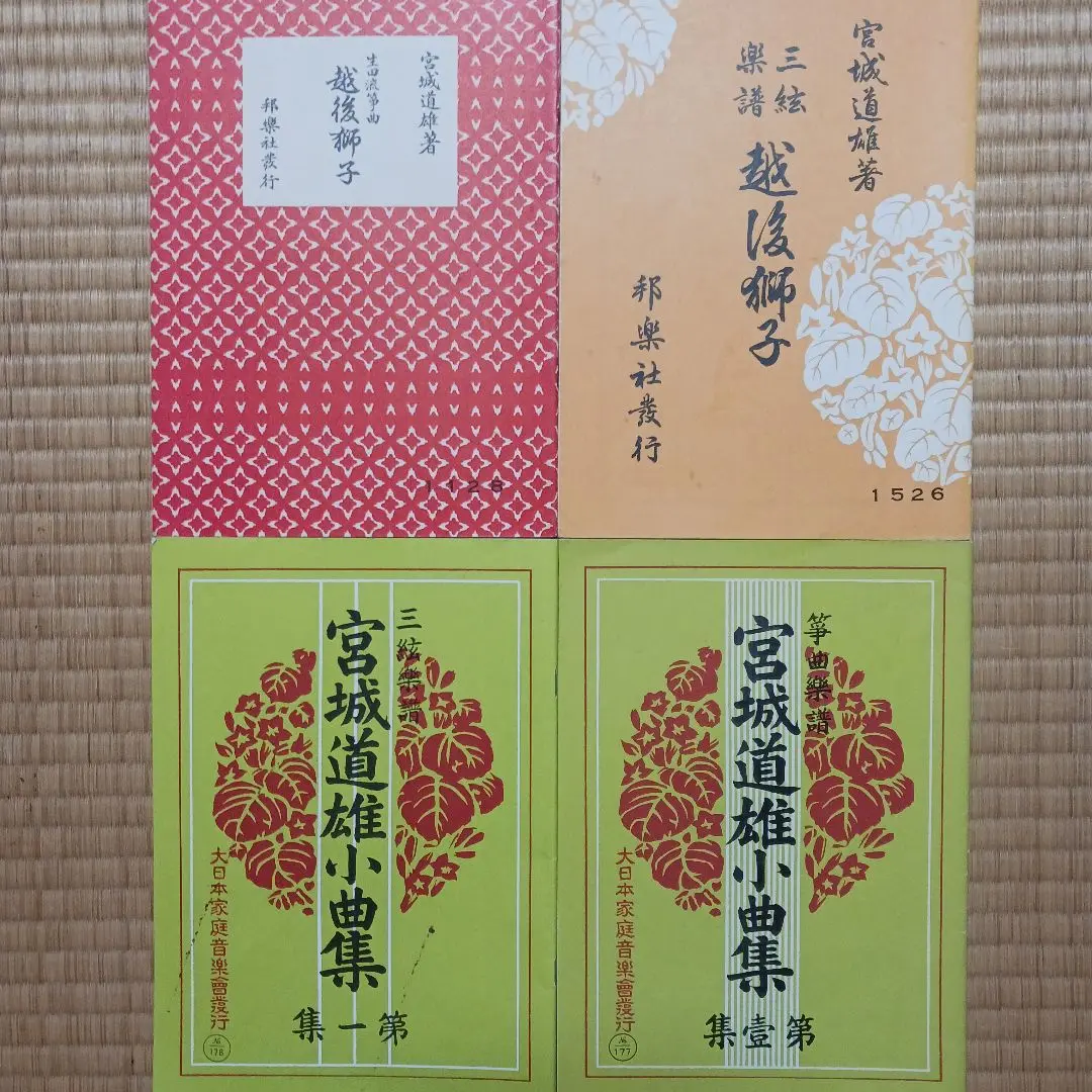 昭和レトロ 昭和20年代 琴 箏 箏曲 楽譜 譜面 宮城道雄 久本玄智 超希少 昭和レトロ 昭和20年代 琴 箏 箏曲 楽譜 譜面 宮城道雄 久本玄智