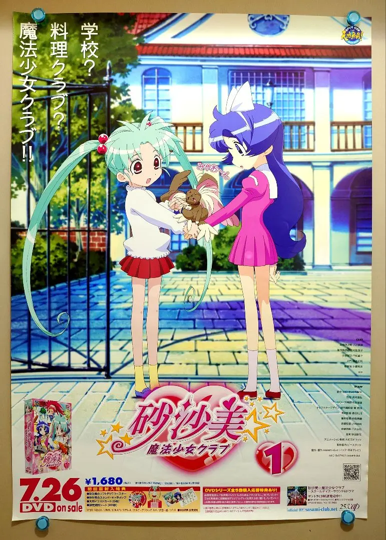 2025年最新】魔法少女クラブ 砂沙美 の人気アイテム - メルカリ