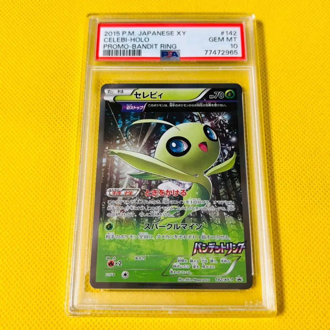 【PSA10】セレビィ：バンデットリングプロモ 2025年最新】バンデットリング セレビィの人気アイテム - メルカリ