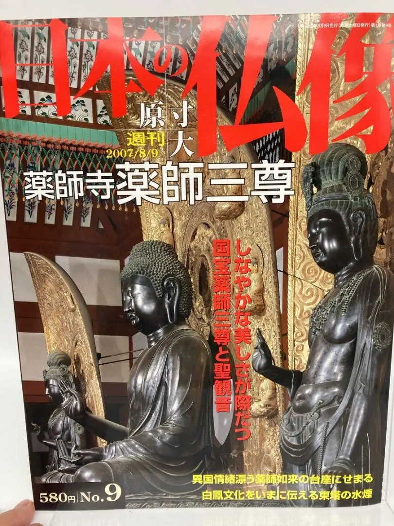 2025年最新】週刊原寸大日本の仏像の人気アイテム - メルカリ
