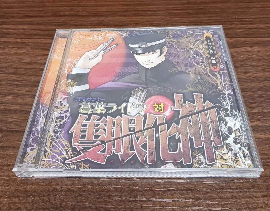 【帯付き】「デビルサマナー 葛葉ライドウ 対 隻眼化神」ドラマCD 前編・後編 Amazon.co.jp: ドラマCD「デビルサマナー葛葉ライドウ対隻眼化神