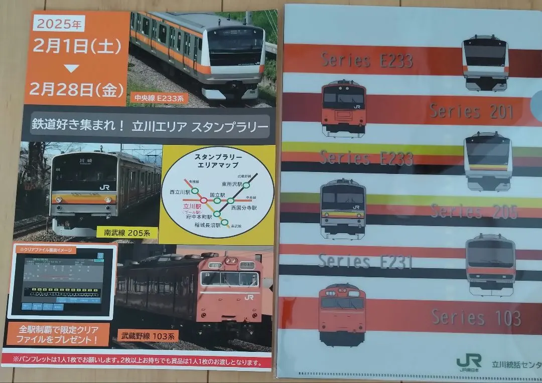 南武線スタンプラリーセット 南武線消しゴム」などプレゼント！南武線と川崎市の魅力知る施設
