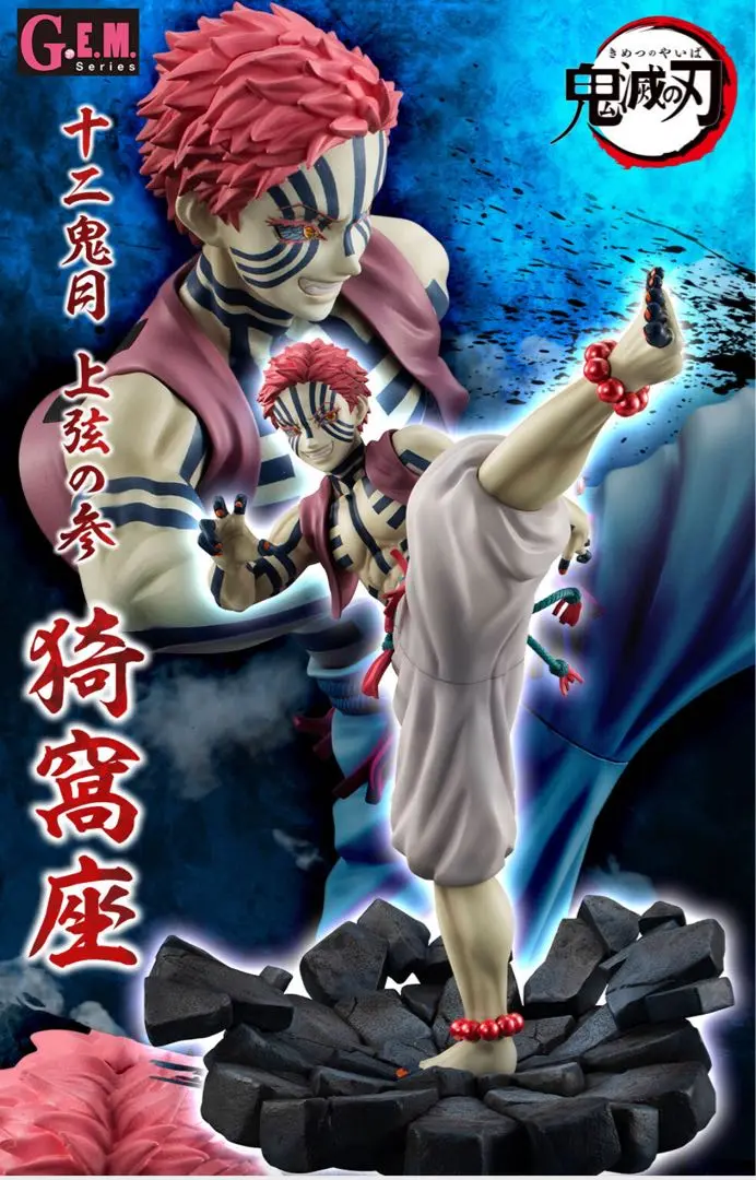 G.E.M. 十二鬼月 猗窩座 フィギュア 鬼滅の刃】G.E.M.シリーズ『上弦の参 猗窩座（あかざ）』完成品