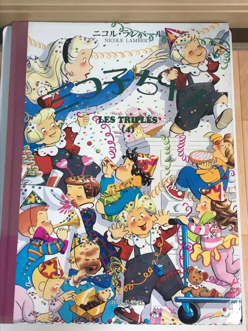 三つ子ちゃん　LES TRIPLES 絵本 Les Triples ～三つ子ちゃん～ ＜フランスの絵本＞ | 多言語絵本
