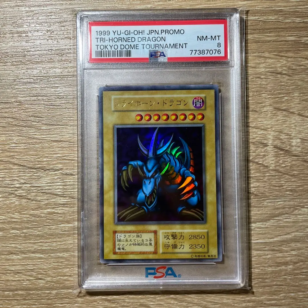 遊戯王 トライホーン・ドラゴン　PSA8 遊戯王 トライホーン・ドラゴン アジア 英語 ARS PSA 8 完美品級