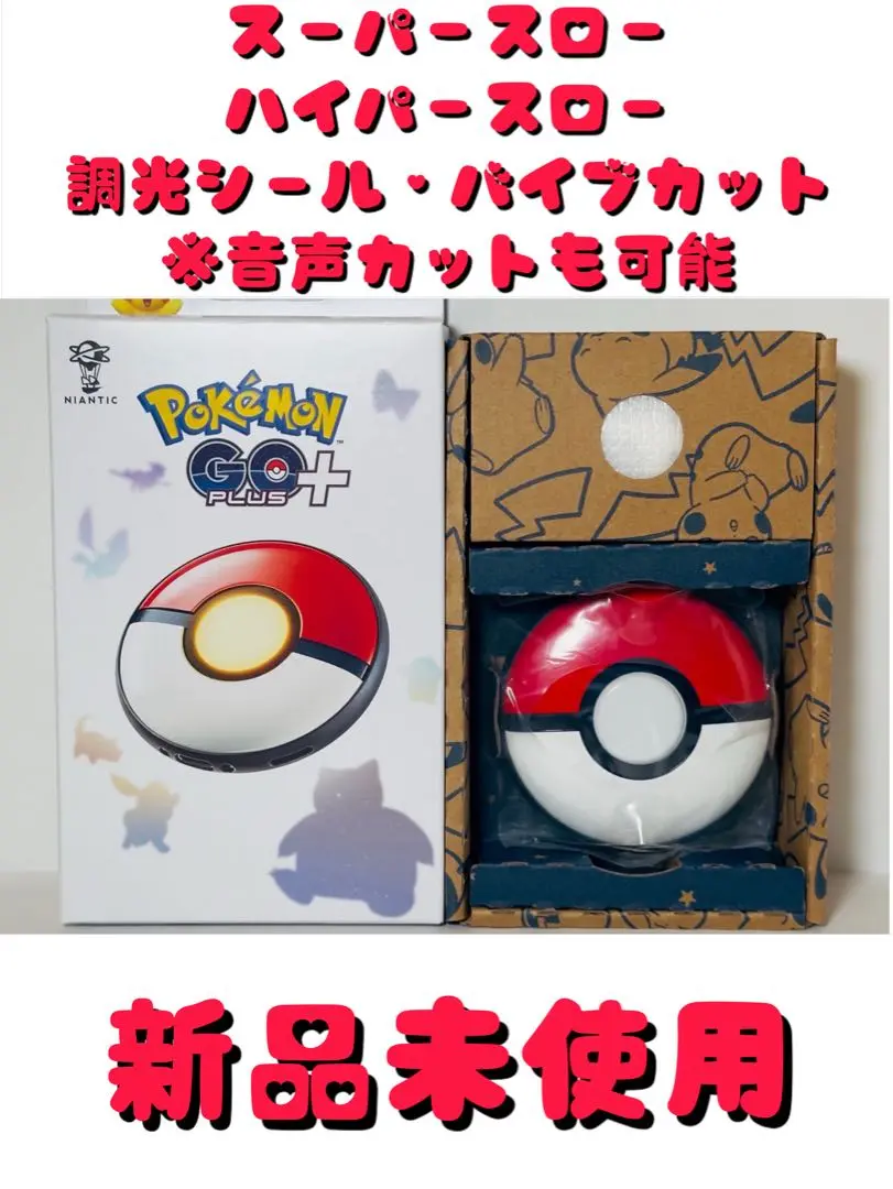 2025年最新】ポケモンGOプラス バイブ無しの人気アイテム - メルカリ