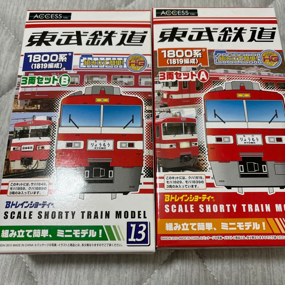 新品Bトレインショーティー東武1800系 2025年最新】Bトレ 東武 1800の人気アイテム - メルカリ