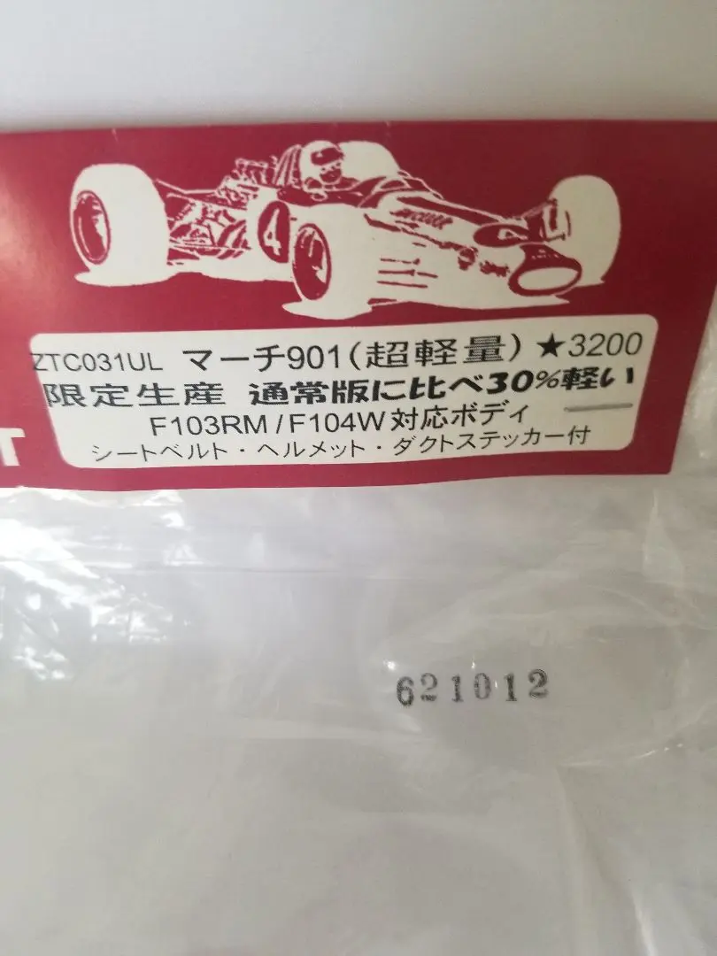 シェブロンモデルズ TSL008 スカイラン ボディーGR5 シェブロンモデルズ TSL008 スカイラン ボディーGR5 - メルカリ