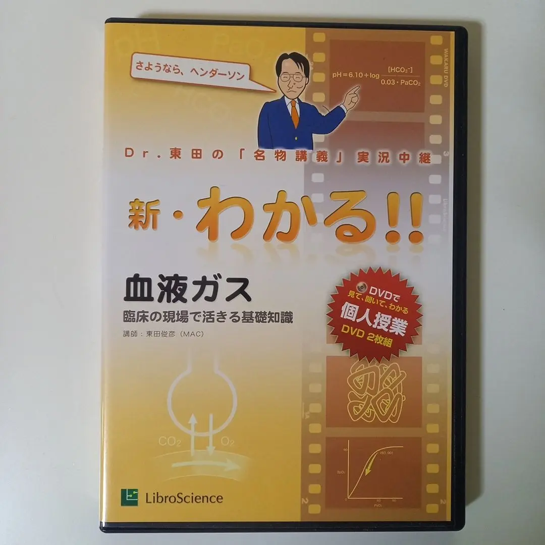 わかる医学　MAC 東田俊彦　フルセット & CBT わかる医学 MAC 東田俊彦 フルセット & CBT - メルカリ
