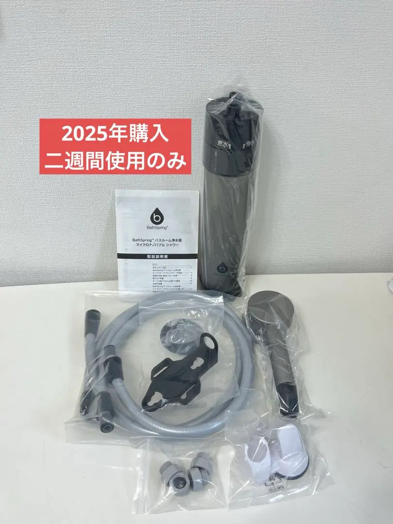 アムウェイ 2025年購入 バスルーム浄水器マイクロナノバブル