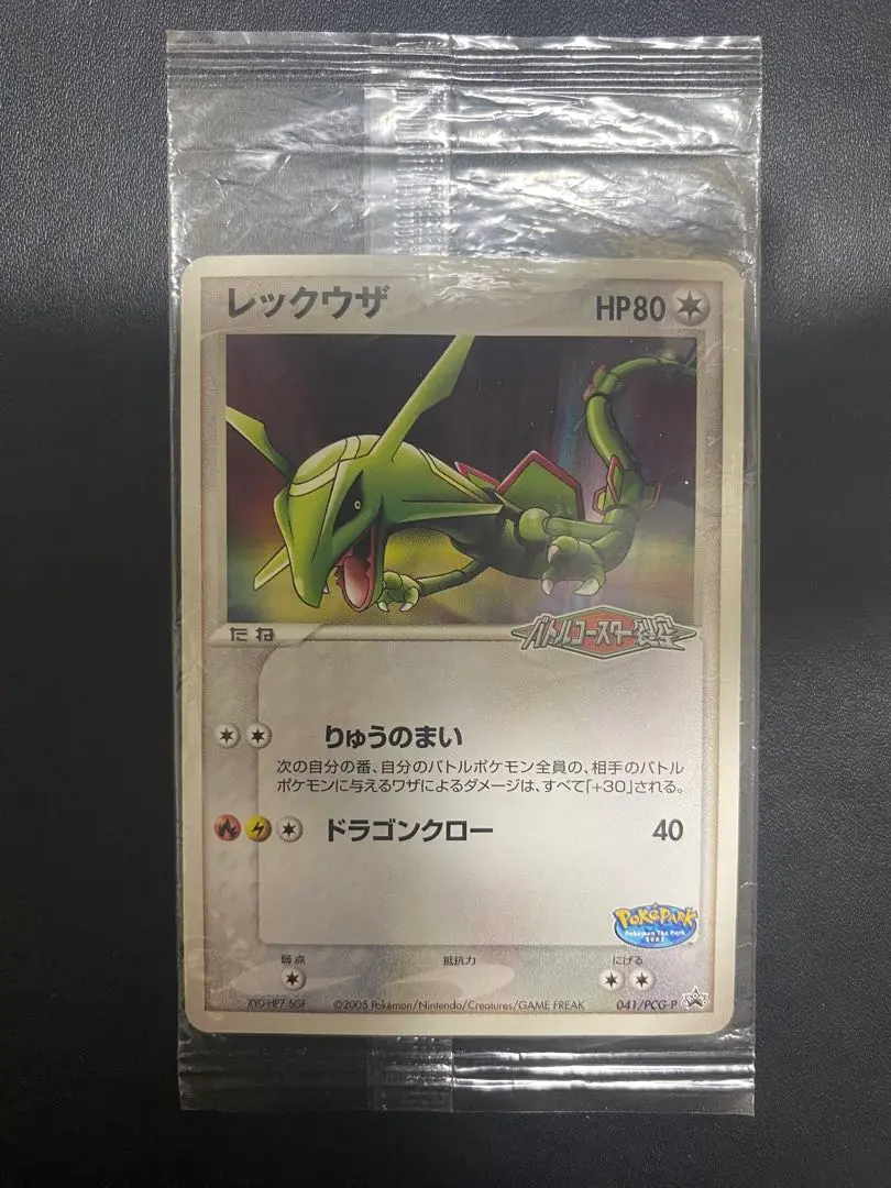 ポケモン　ポケパーク　レックウザ　ストラップ　バトルコースター　フィギュア　レア ポケモン ポケパーク レックウザ ストラップ バトルコースター