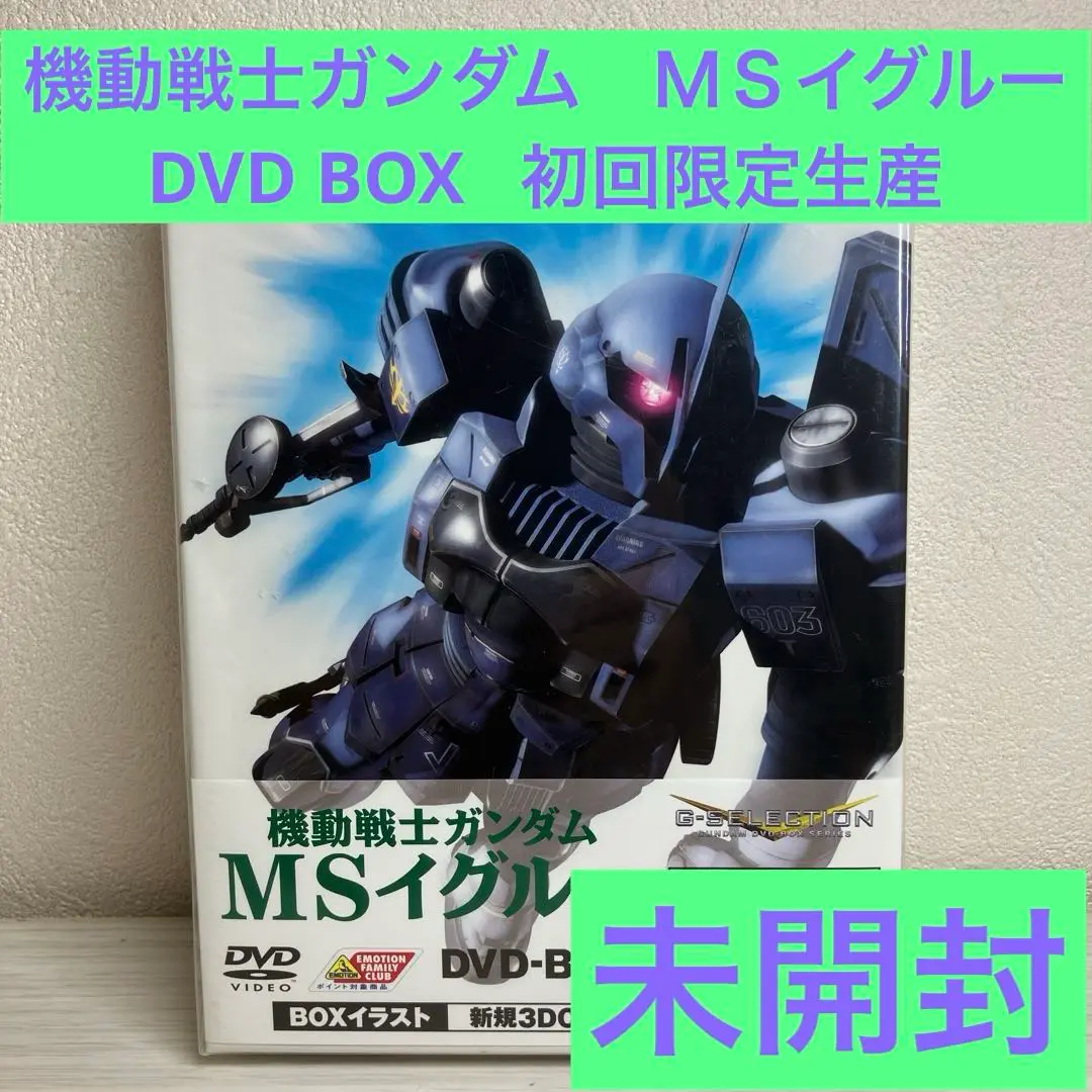 【値下】機動戦士ガンダム MSイグルー DVD-BOX〈初回限定生産・3枚組〉 Amazon.co.jp: G-SELECTION 機動戦士ガンダム MSイグルー DVD