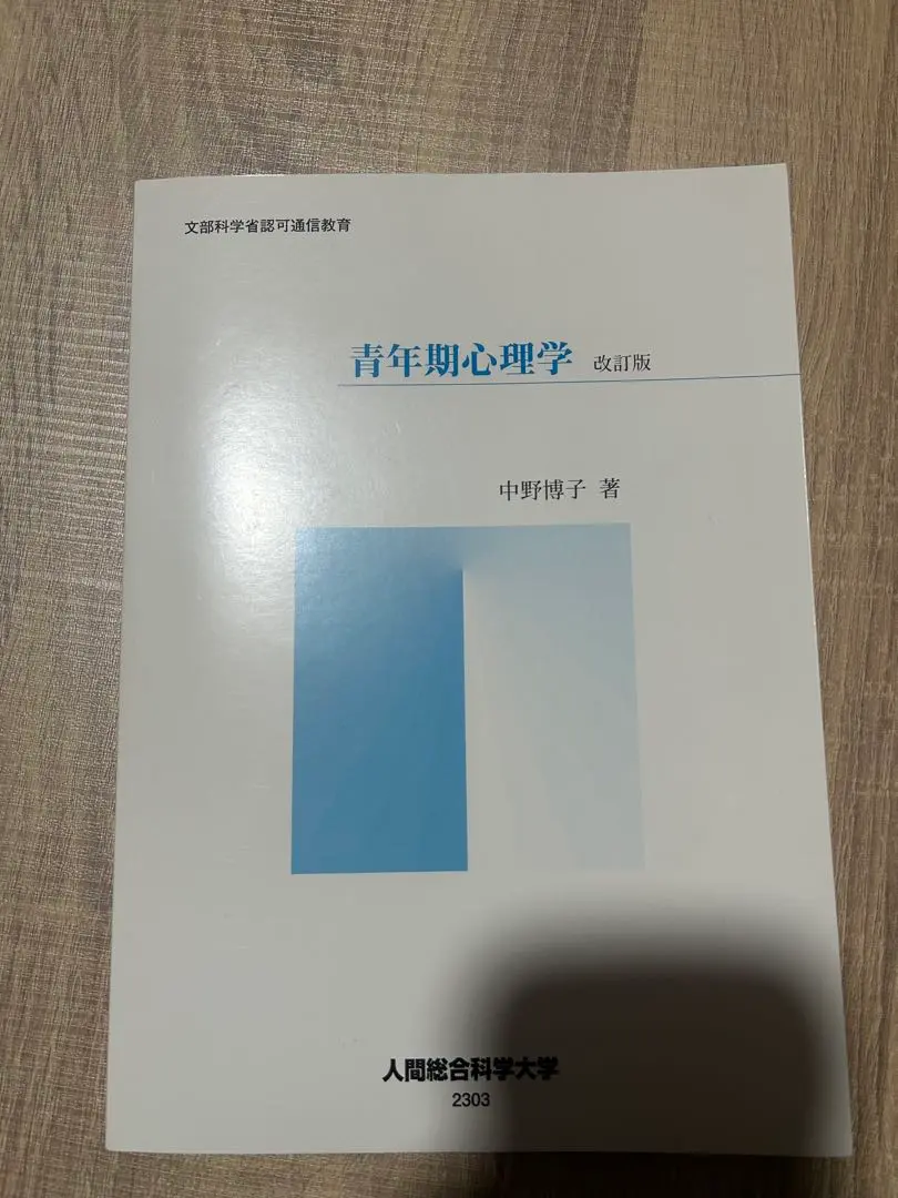 2025年最新】人間総合科学大学 教科書の人気アイテム - メルカリ
