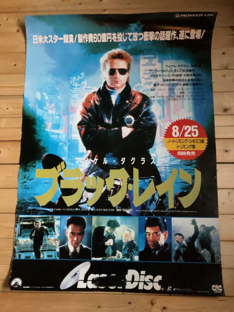 映画ポスター ブラック・レイン B1サイズ ① CM100】B1判 映画ポスター「ブラック・レイン」マイケルダグラス