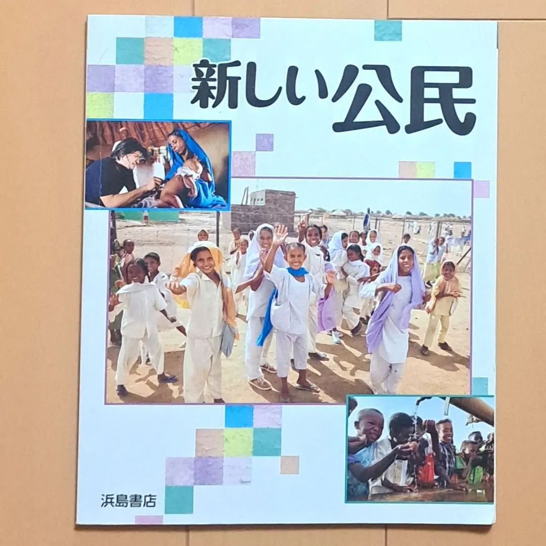 2025年最新】新しい公民 浜島書店の人気アイテム - メルカリ