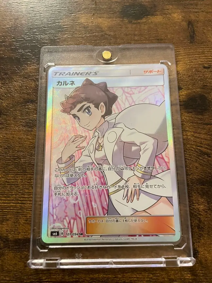 人気商品　激レア　ポケモンカードゲーム　美品　SR 101/094 カルネ カルネ【SR】{101/094}
