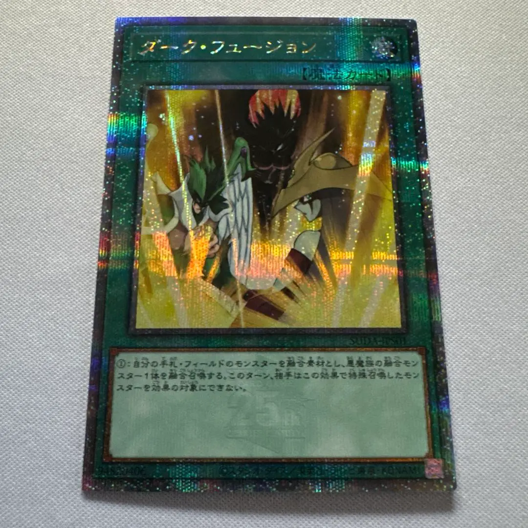遊戯王 ダークフュージョン 25th ダークフュージョン 25thシークレット 遊戯王 メルカリ便 - メルカリ