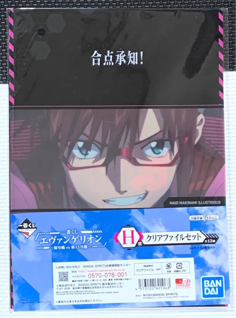 Thumbnail of Evangelion Clear File Set, 2 pieces, Mari Illustrious Makinami ②