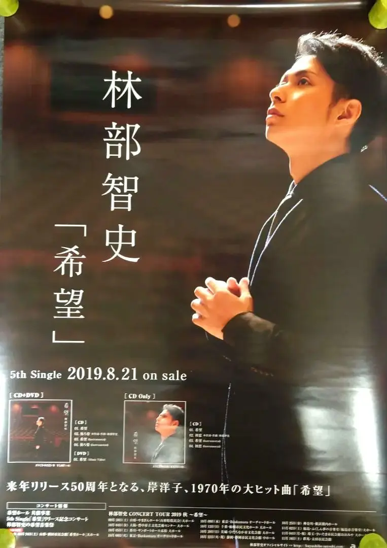 2025年最新】林部智史ポスターの人気アイテム - メルカリ