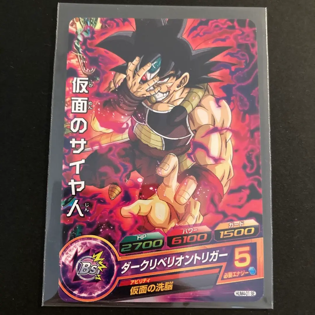ドラゴンボールヒーローズ/HUM4-01 仮面のサイヤ人 ggw725x ドラゴンボールヒーローズ 青プロモ HUM4-01 SE 仮面のサイヤ人