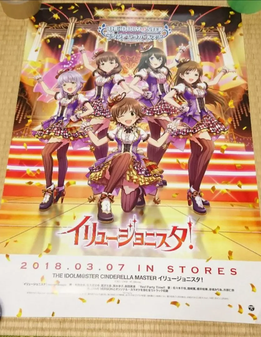 【非売品】シンデレラガールズ Yes! Party Time!! B2 ポスター アイドルマスター｜THE IDOLM@STER CINDERELLA GIRLS VIEWING