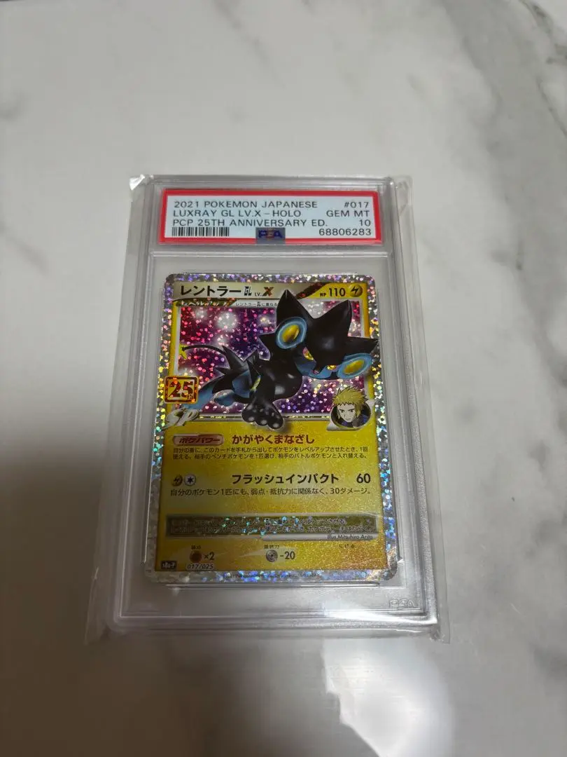 2025年最新】レントラー25th psa10の人気アイテム - メルカリ