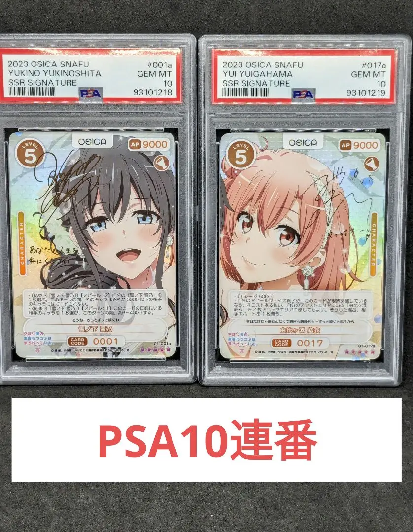 PSA10 雪ノ下雪乃 サイン osica やはり俺の青春ラブコメは間違っている PSA10 雪ノ下雪乃 サイン osica やはり俺の青春ラブコメは間違っ
