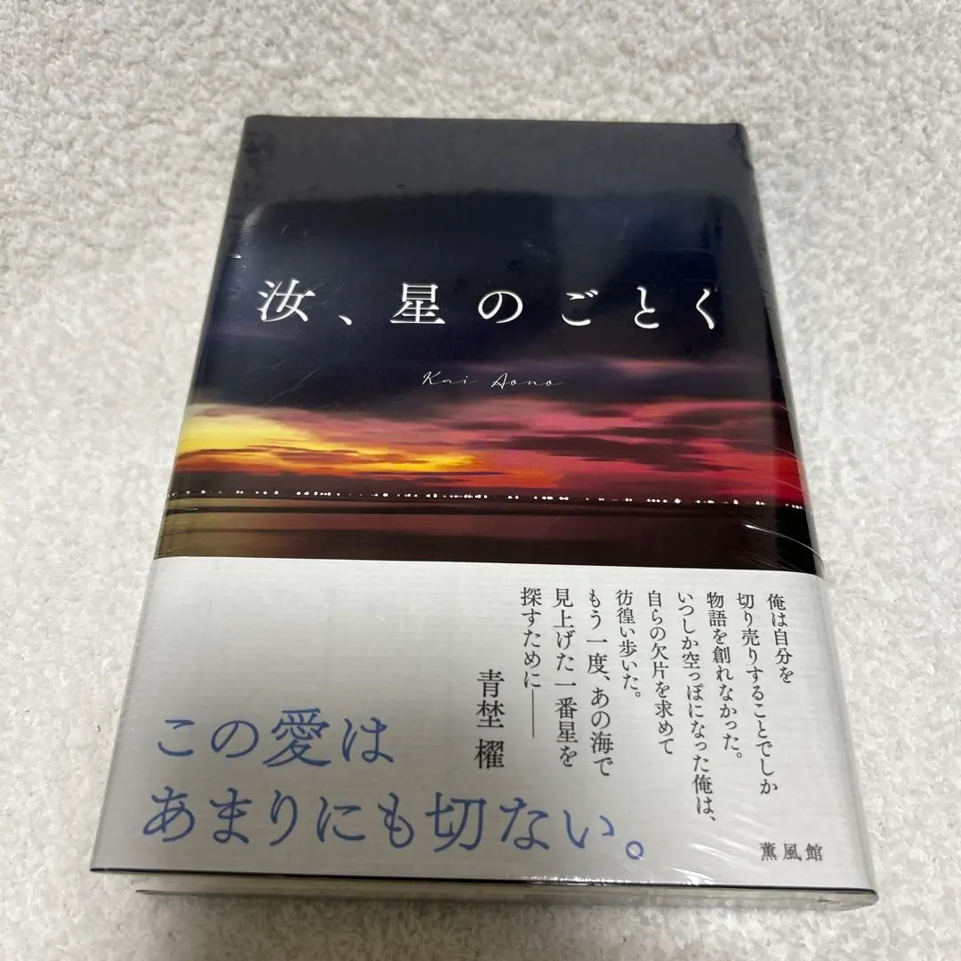 2025年最新】汝、星のごとく 特装版の人気アイテム - メルカリ