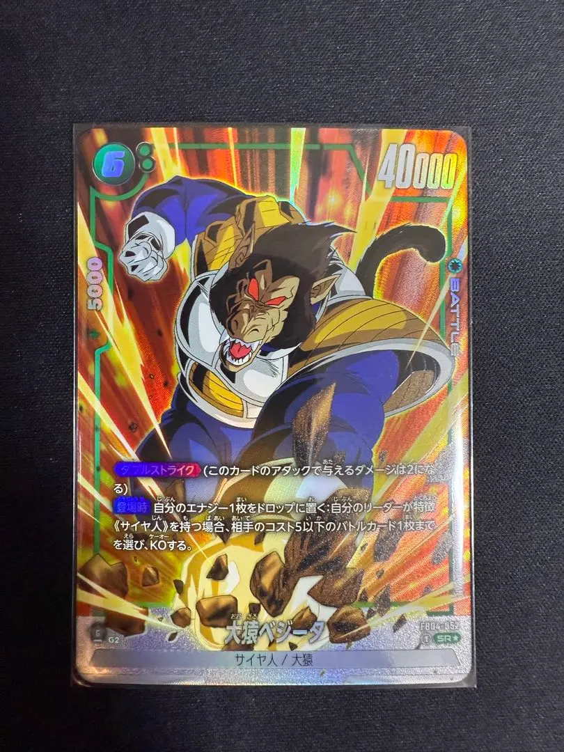 大猿ベジータ SR パラレル 4枚 大猿ベジータ【SR】《緑》 FB04-052 販売ページ｜ドラゴンボール