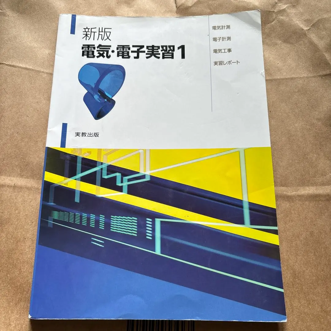 電気科科目教科書(バラ売り可) バラ売り可能】愛知工業大学 電気工学科 教科書 ノート - メルカリ
