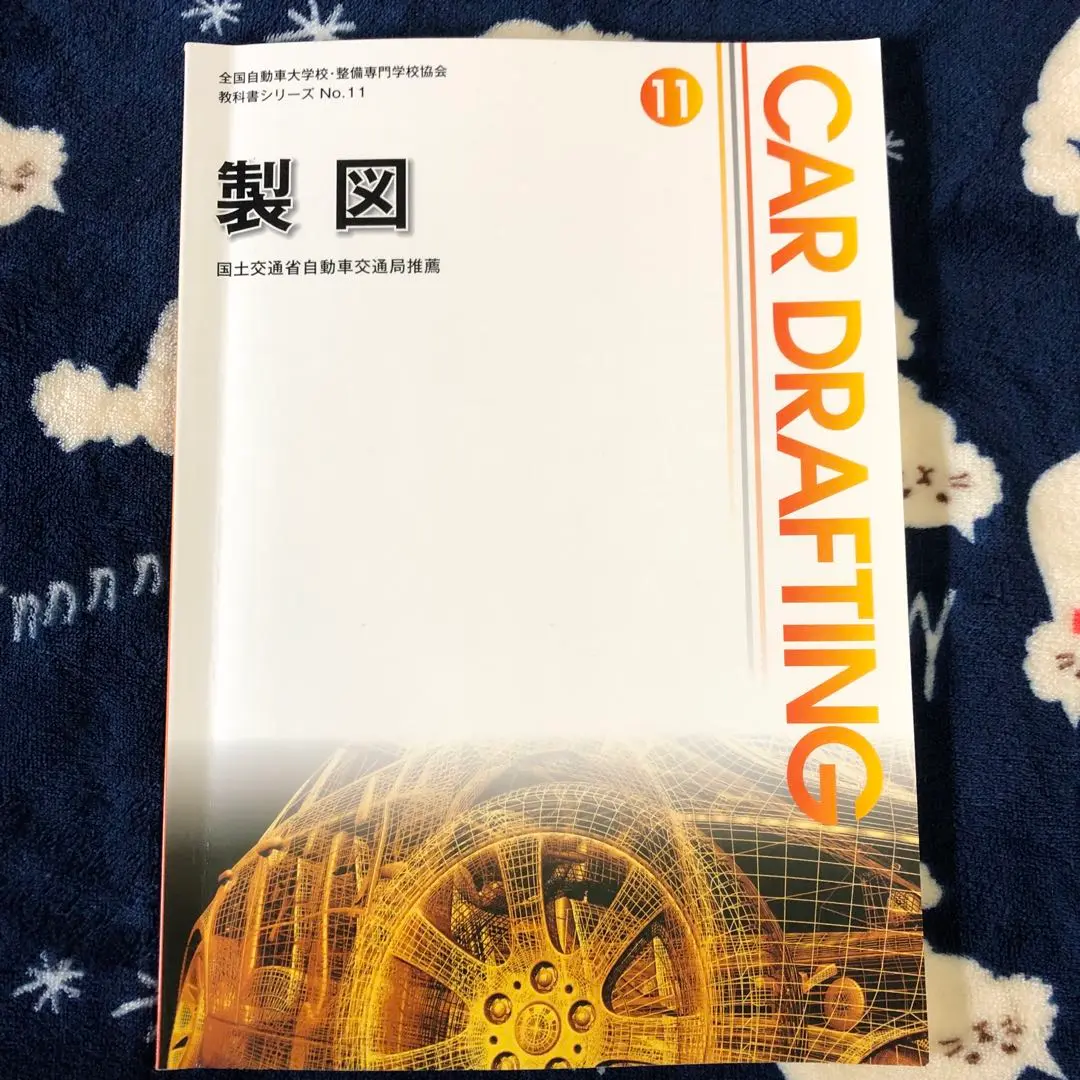 自動車整備士　教科書　全国自動車整備専門学校協会編　他全14冊セット 期間限定 数量限定 自動車整備士 他全14冊セット 全国自動車整備