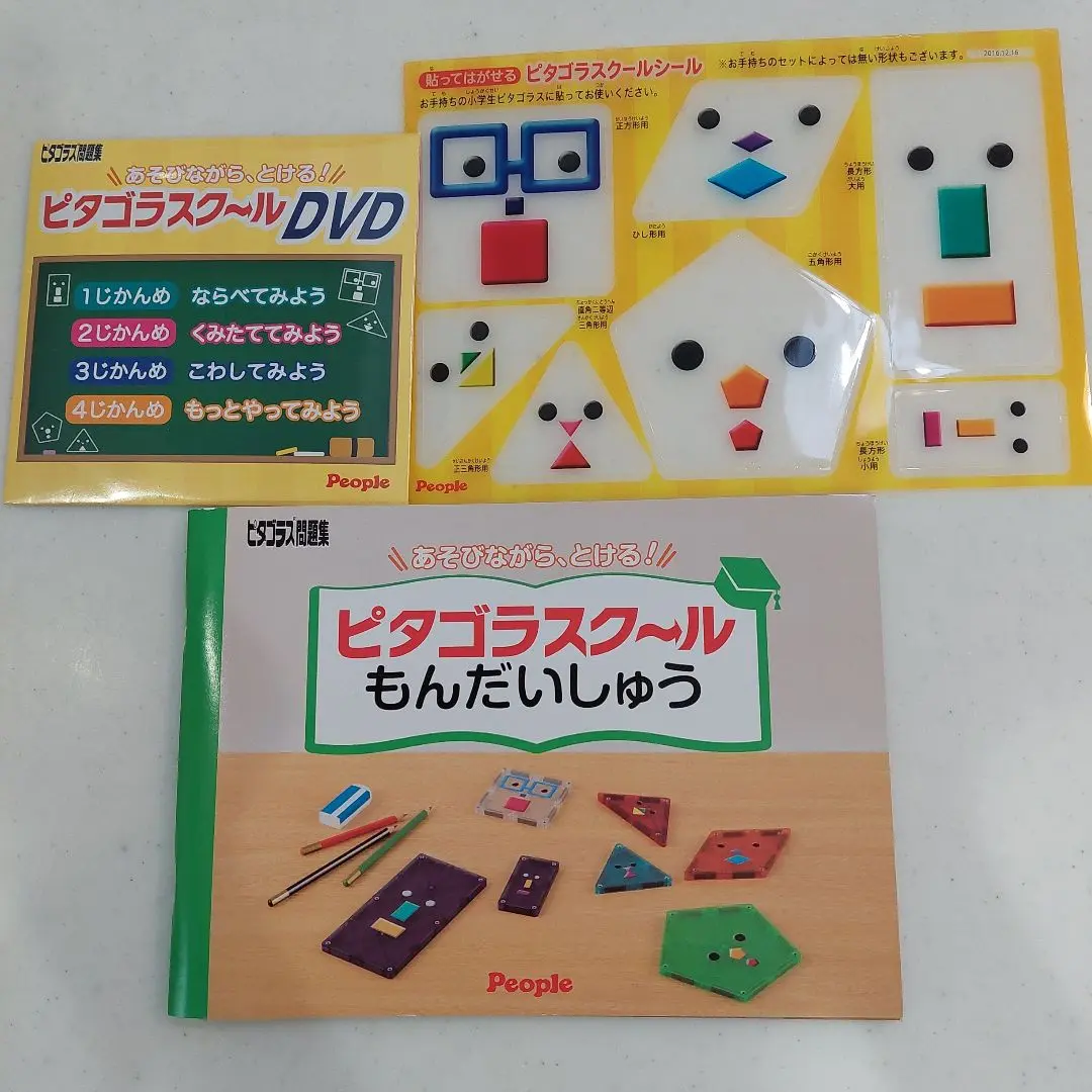 （美品）小学生ピタゴラス&ピタゴラス問題集 Amazon | ピタゴラス®問題集 | 生態・採集 | おもちゃ