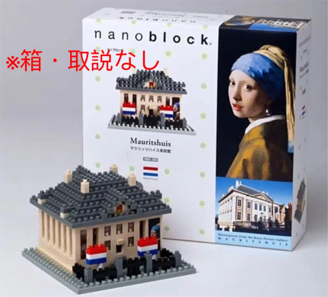 おもちゃ　ナノブロック NBH-035 マウリッツハイス美術館 Amazon.co.jp: nanoblock Mauritshuis マウリッツハイス美術館