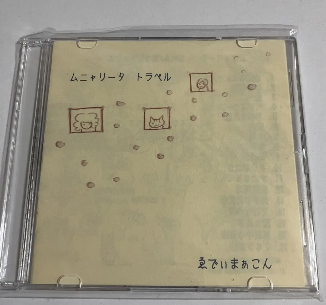 ゑでぃまぁこん ★自主製作CD-R盤3枚セット★廃盤 2025年最新】ゑでぃまぁこんの人気アイテム - メルカリ