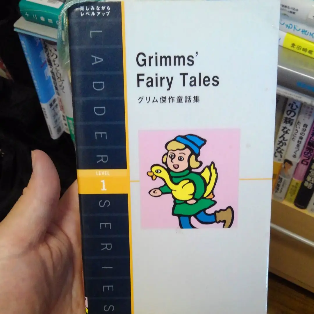 ☆洋販 ラダーシリーズ グリム傑作童話集ほか18冊