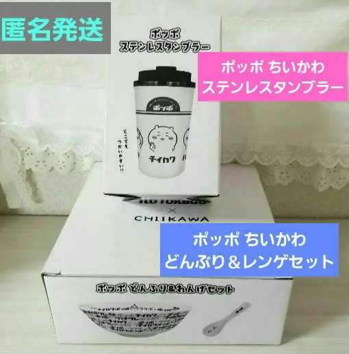 ✨限定コラボ✨☺️新品未開封☺️★ポッポ ちいかわ★どんぶり＆れんげタンブラー★ m72213427058_1.jpg?1737341194
