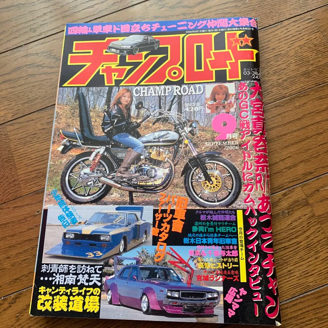 2025年最新】チャンプロード 2006の人気アイテム - メルカリ