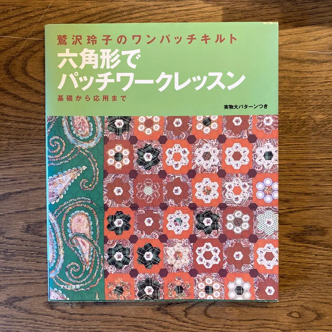 2008 QUILT FESTA IX 鷲沢玲子先生サイン入り 2025年最新】鷲沢玲子の人気アイテム - メルカリ