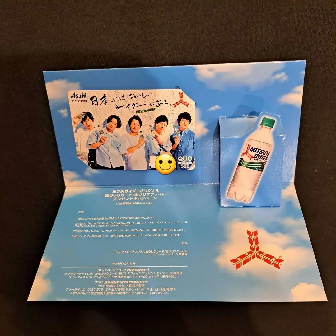三ツ矢サイダーQUOカードキャンペーン当選品嵐SnowMan使用済み