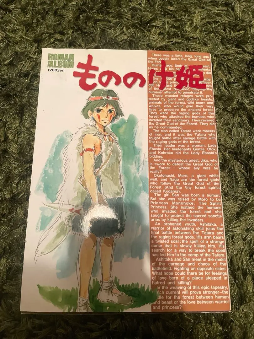 Amazon.co.jp: もののけ姫 (ロマンアルバム) : アニメージュ編集