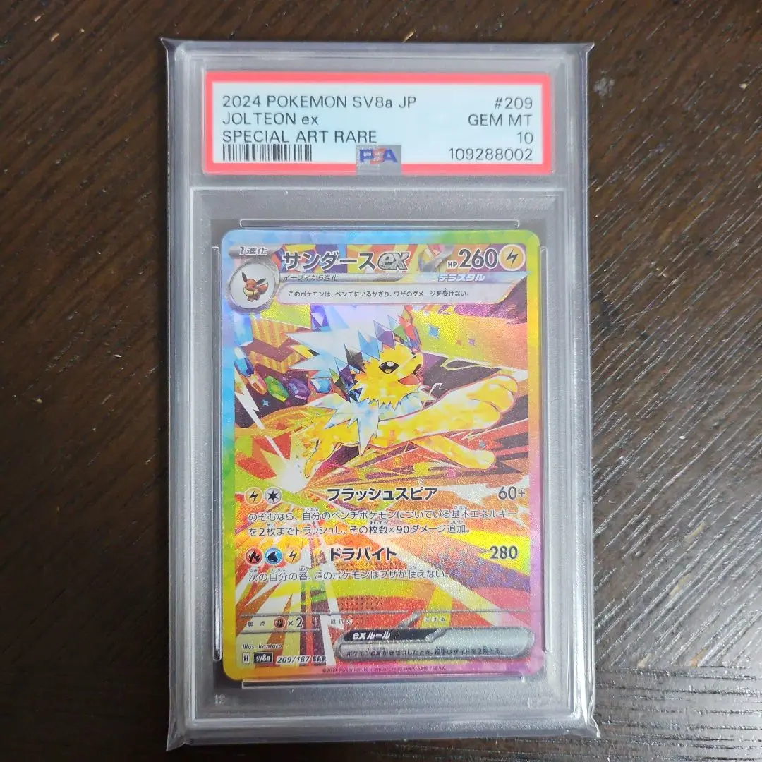 2025年最新】サンダーex sa psa10の人気アイテム - メルカリ