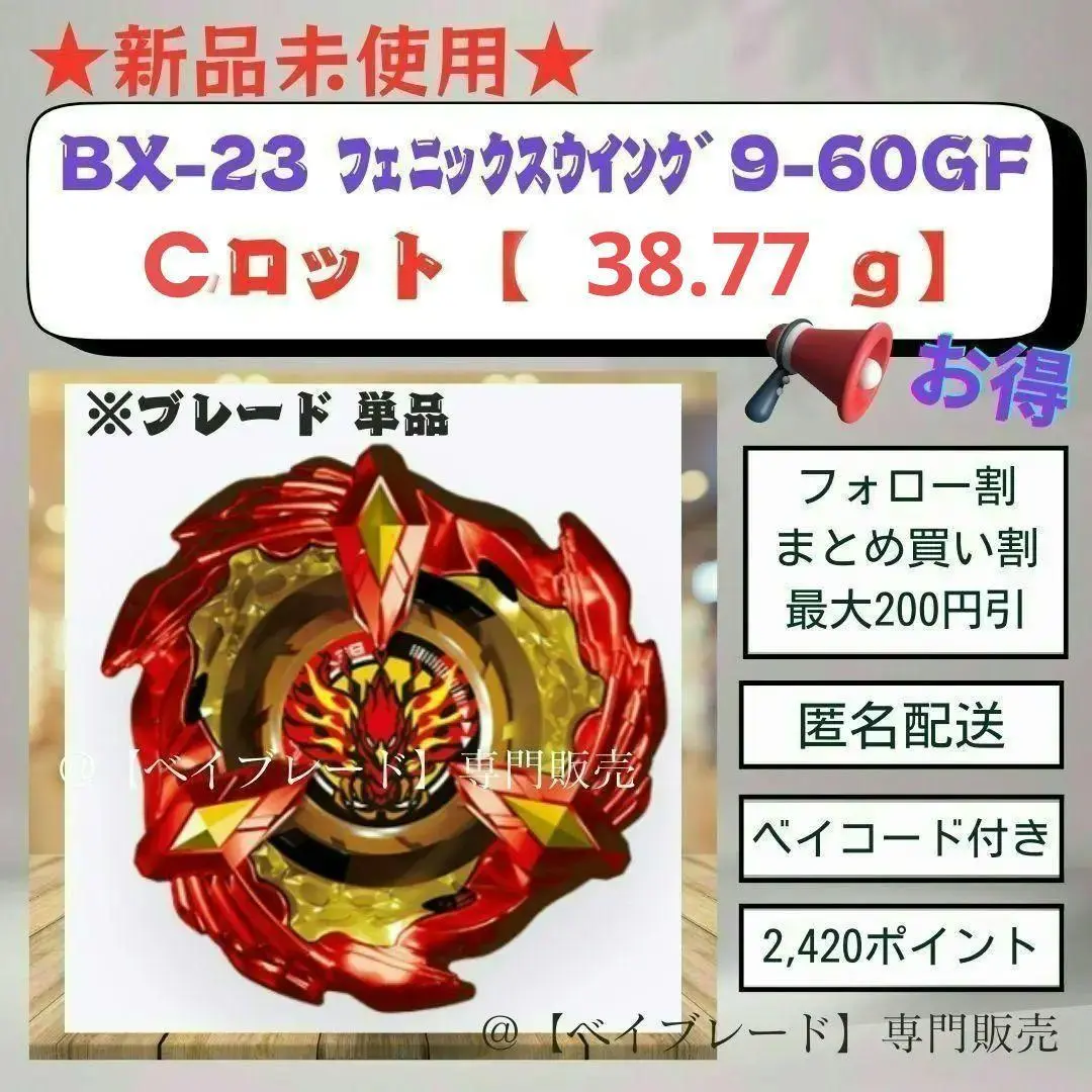 2025年最新】フェニックスウイング lロットの人気アイテム