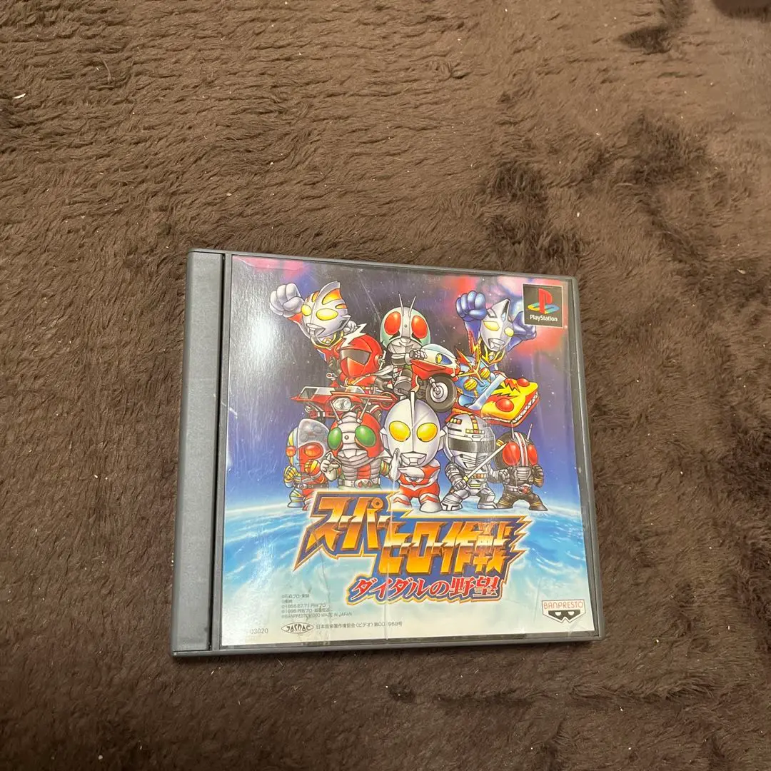 新品未開封 PS スーパーヒーロー作戦 ダイダルの野望 Amazon.co.jp: ☆中身未開封☆PSソフト スーパーヒーロー作戦