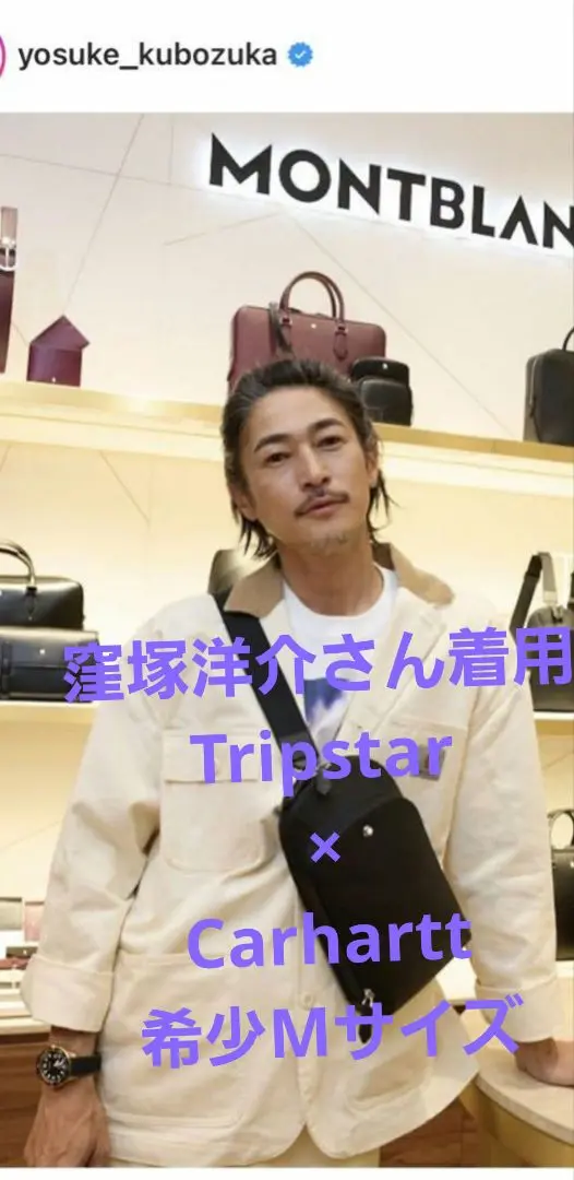 【窪塚洋介着用】Carhartt カーハート 野村訓市 トリップスター 窪塚洋介着用】Carhartt カーハート 野村訓市 トリップスター