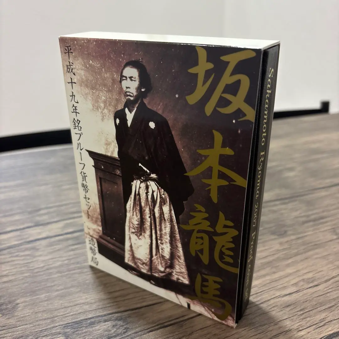 2025年最新】坂本龍馬 平成19年銘プルーフ貨幣セットの人気