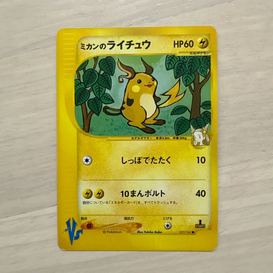 ミカンのライチュウ ● ポケモンカード★VS 027/141 ミカンのライチュウ 027/141 ポケモンカードVSの通販 えりちゃん