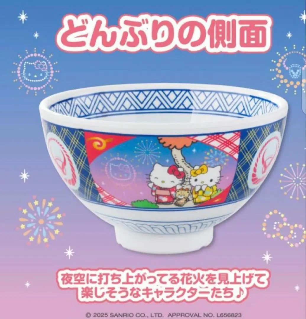 【激レア】ハローキティ×吉野家 丼 どんぶり 有田焼 コラボ 当選品 新品 レア 吉野家×ハローキティ 有田焼 コラボ 丼 小盛 どんぶり 当選